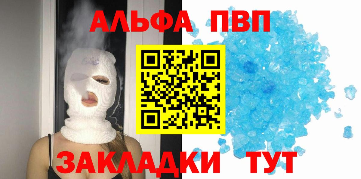 Альфа ПВП мука  Alpha PVP СК  Смоленск  Вход с VPN 