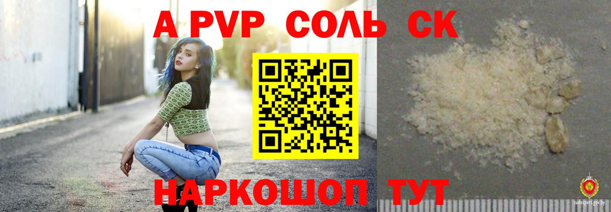 A-PVP мука Смоленск