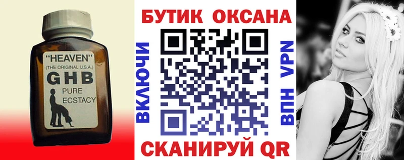 Бутират жидкий экстази  Смоленск 