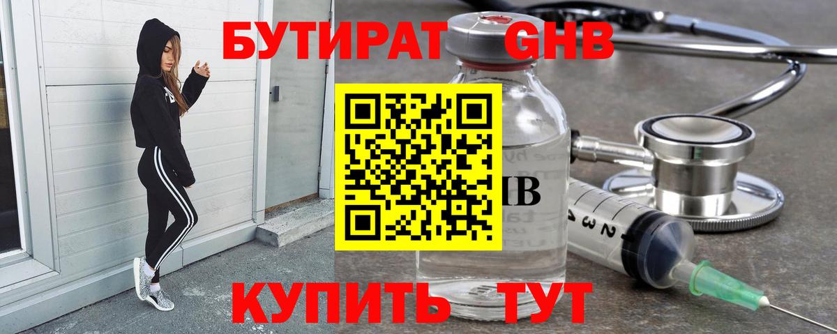 БУТИРАТ буратино Смоленск