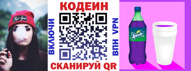 Codein Purple Drank  что такое наркотик  Смоленск 