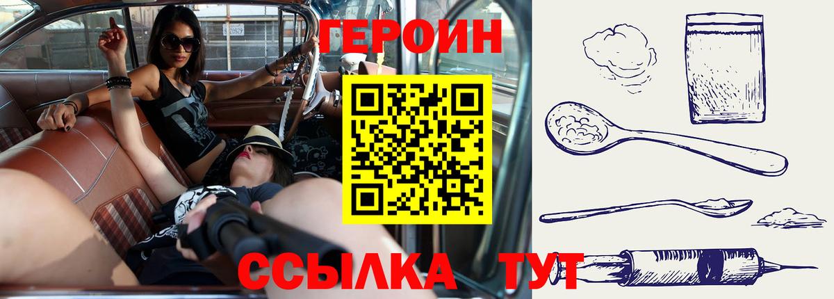 Героин белый Смоленск