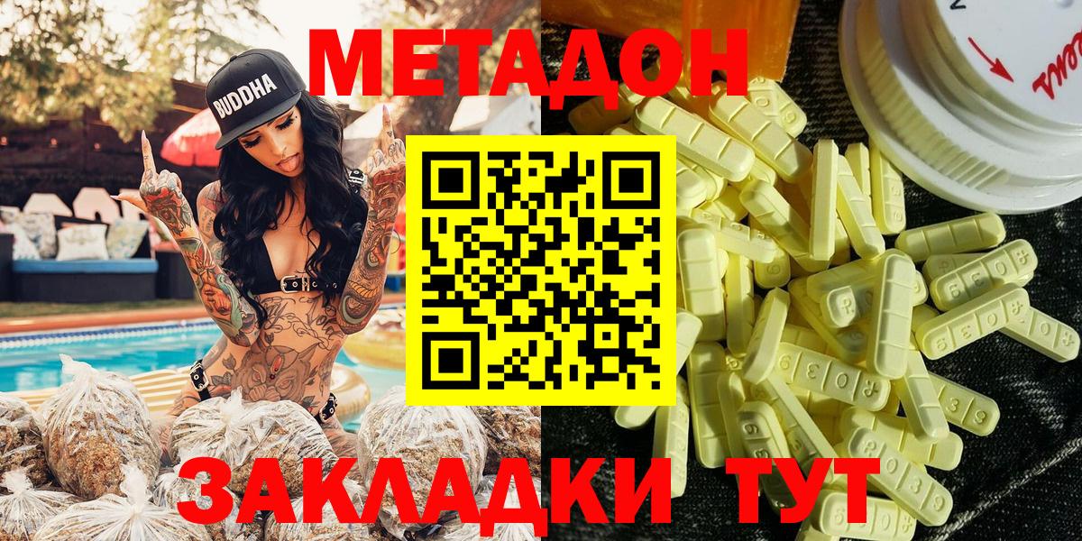Метадон мёд Смоленск