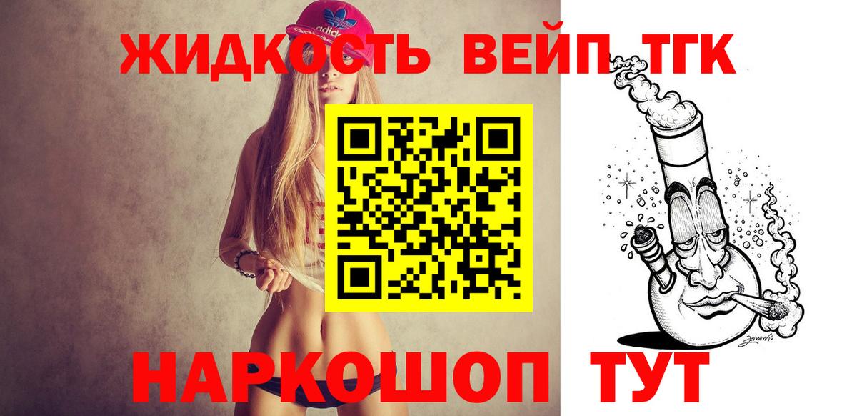 ТГК вейп с тгк Смоленск